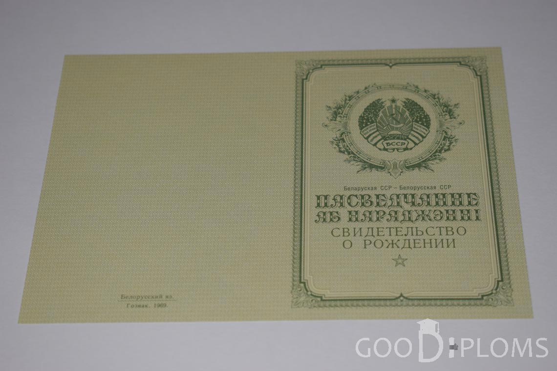 Белорусское Свидетельство о рождении - обратная сторона - Астану
