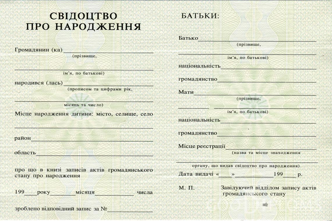 Украинское Свидетельство о Рождении - Астану