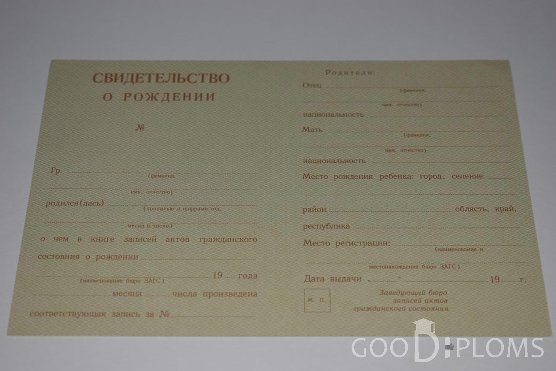 Свидетельство о Рождении - Астану
