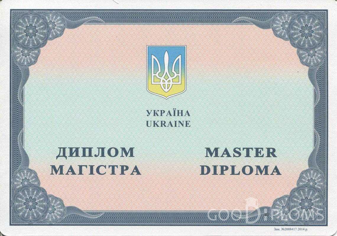 Украинский Диплом Магистра в период c 2014 по 2025 год - Астану