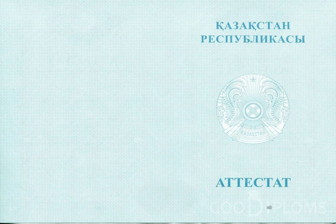 Казахский аттестат за 11 класс - Обратная сторона- Астану